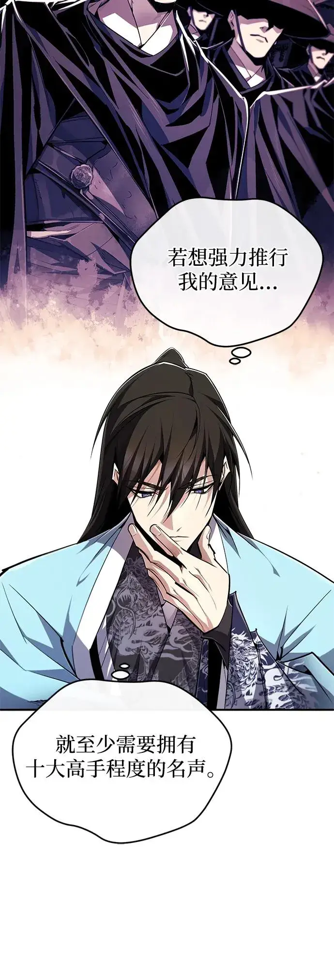 《绝世名师百师父》[第99话] 迫切地想要（第2季 最终话）图77