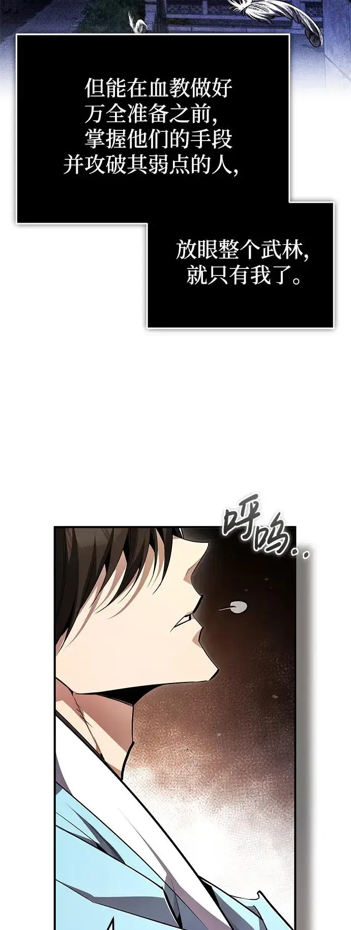 《绝世名师百师父》[第99话] 迫切地想要（第2季 最终话）图80