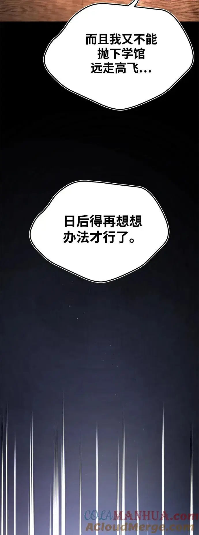 《绝世名师百师父》[第99话] 迫切地想要（第2季 最终话）图82