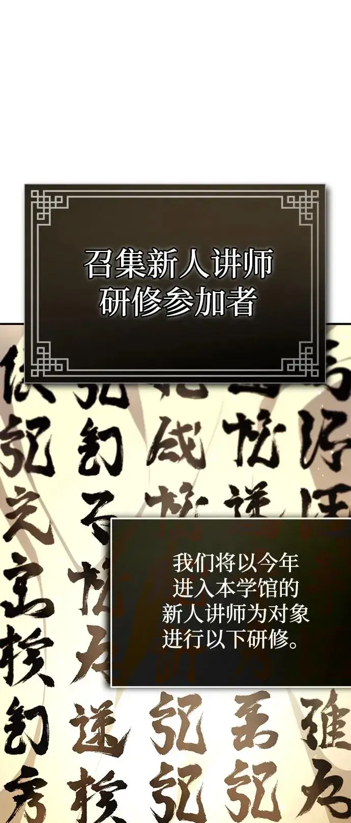 《绝世名师百师父》[第99话] 迫切地想要（第2季 最终话）图84
