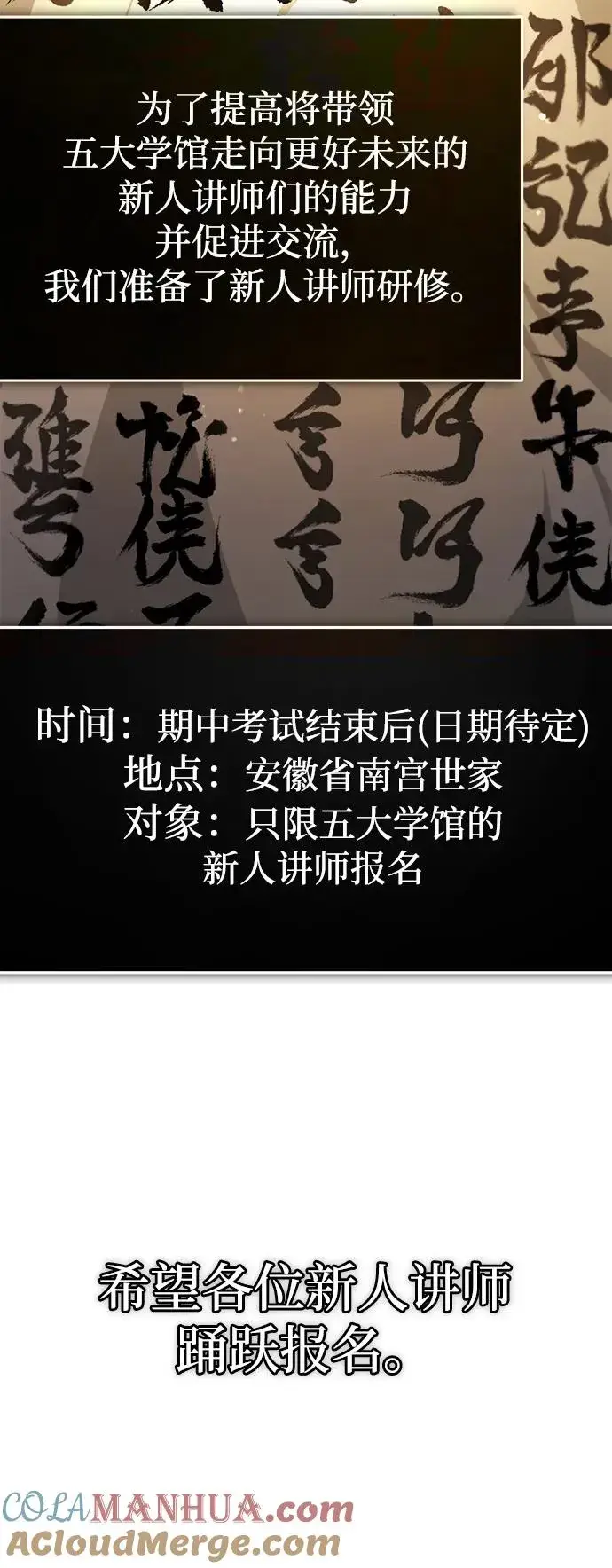 《绝世名师百师父》[第99话] 迫切地想要（第2季 最终话）图85