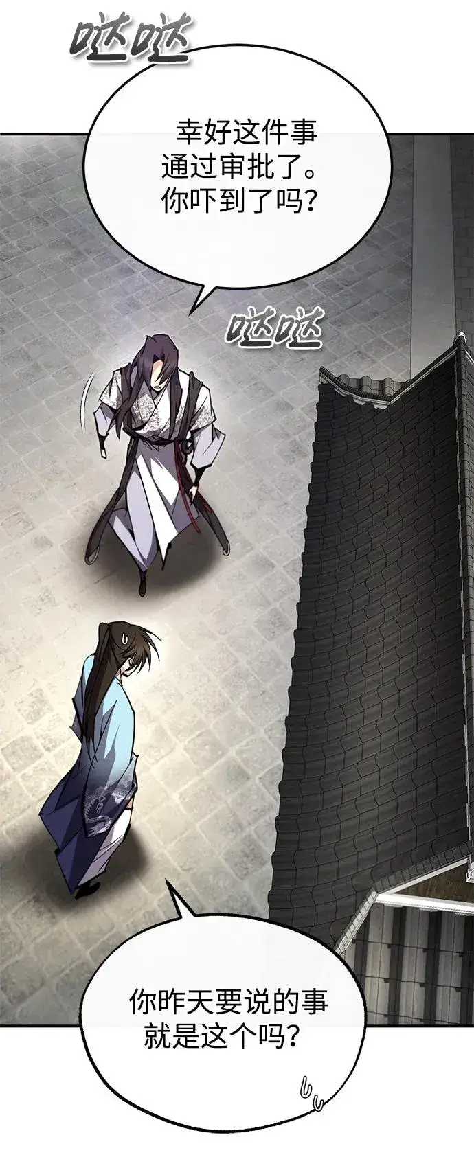 《绝世名师百师父》[第99话] 迫切地想要（第2季 最终话）图86