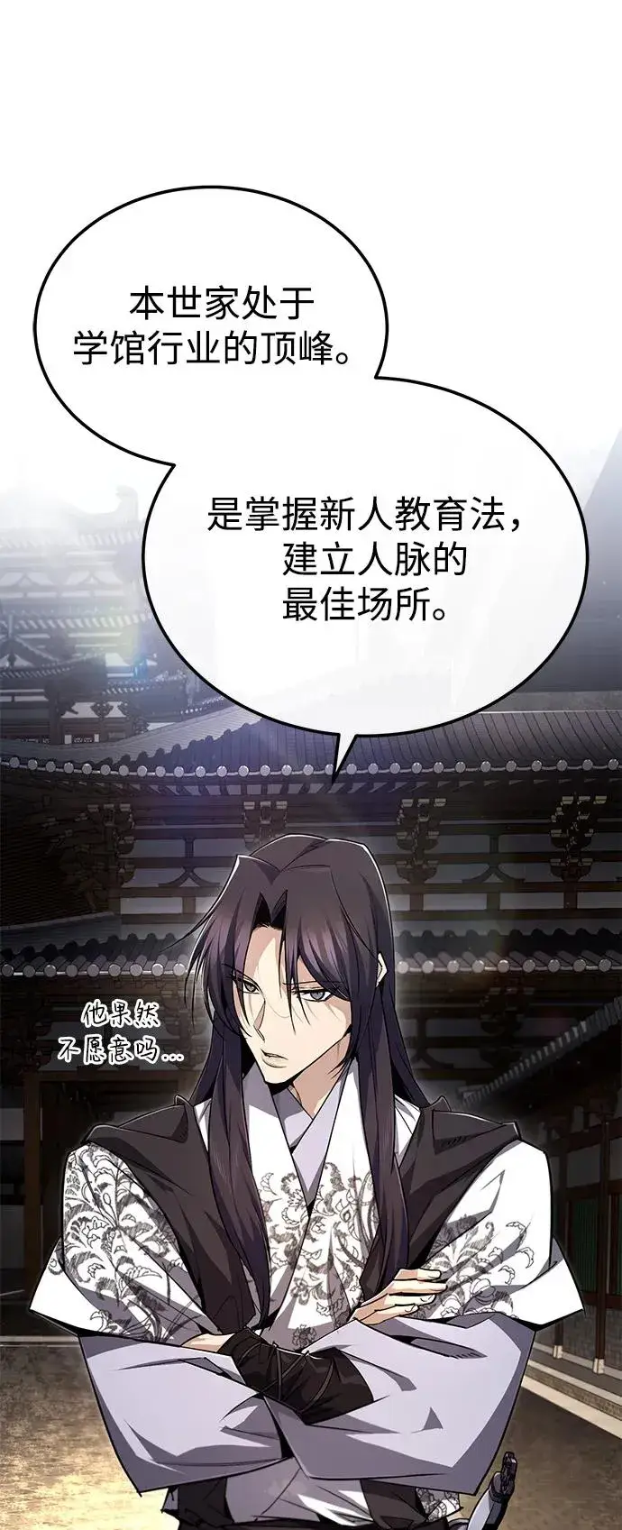 《绝世名师百师父》[第99话] 迫切地想要（第2季 最终话）图87