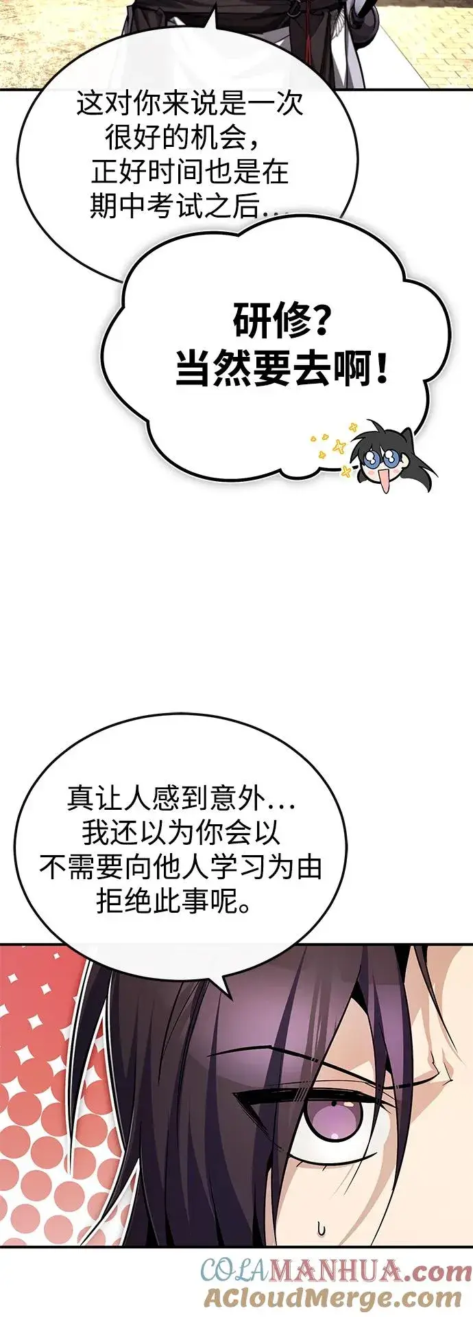 《绝世名师百师父》[第99话] 迫切地想要（第2季 最终话）图88