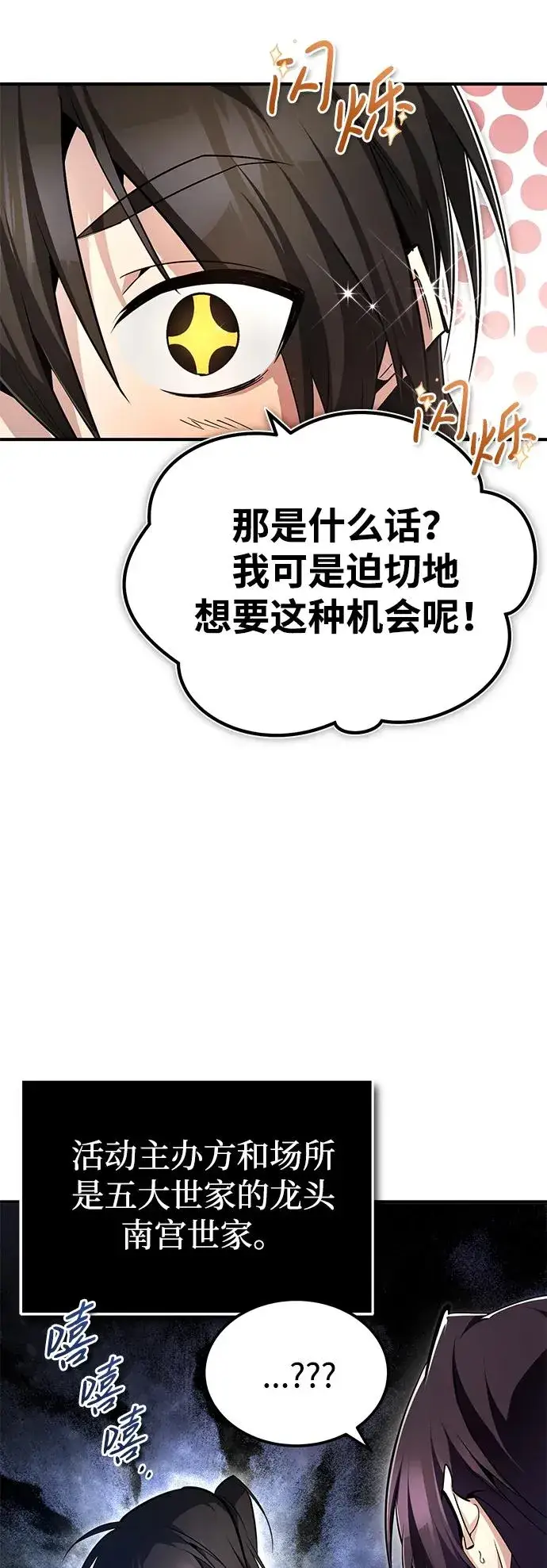 《绝世名师百师父》[第99话] 迫切地想要（第2季 最终话）图89