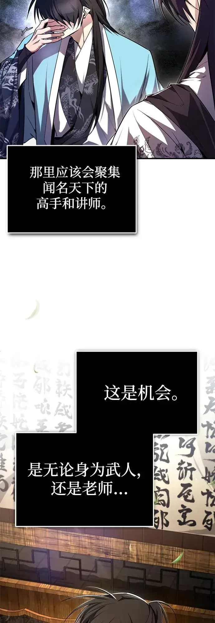《绝世名师百师父》[第99话] 迫切地想要（第2季 最终话）图90