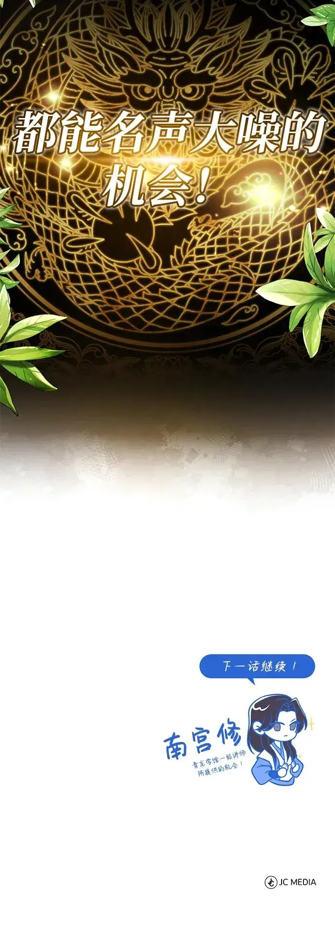《绝世名师百师父》[第99话] 迫切地想要（第2季 最终话）图92