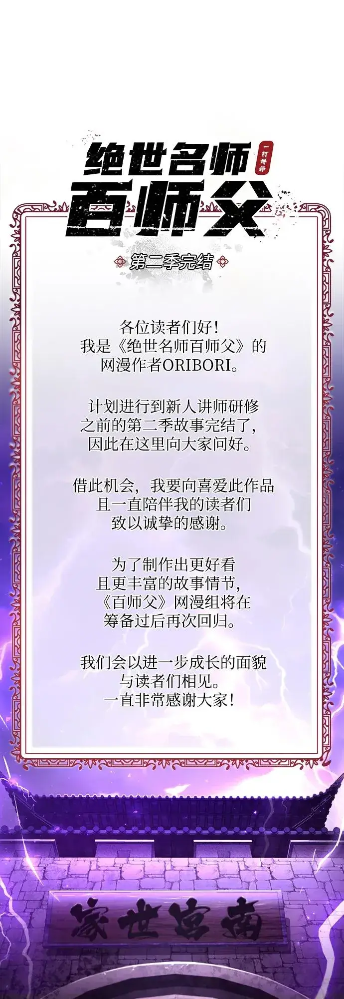 《绝世名师百师父》[第99话] 迫切地想要（第2季 最终话）图93