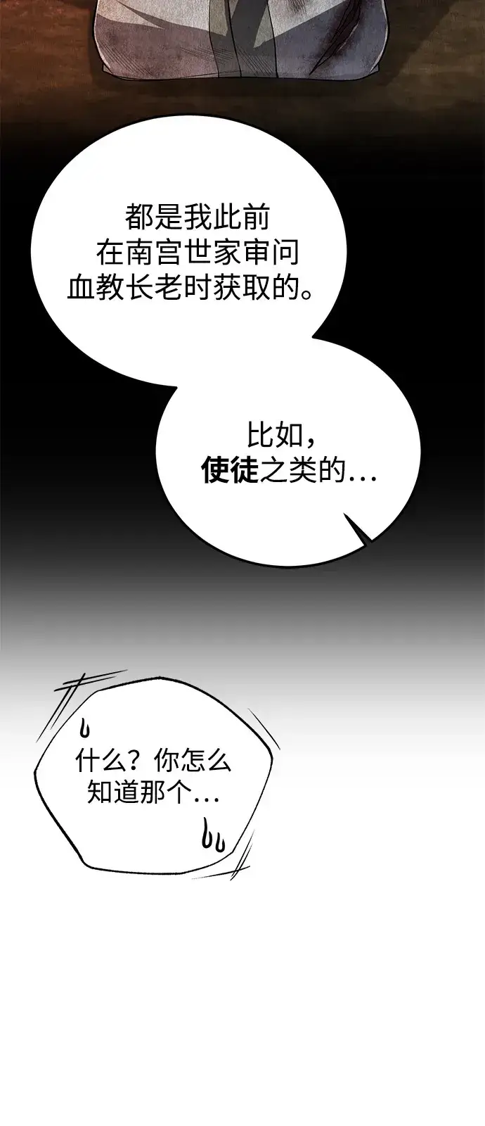 《绝世名师百师父》[第141话] 做一下就业咨询吧？图10