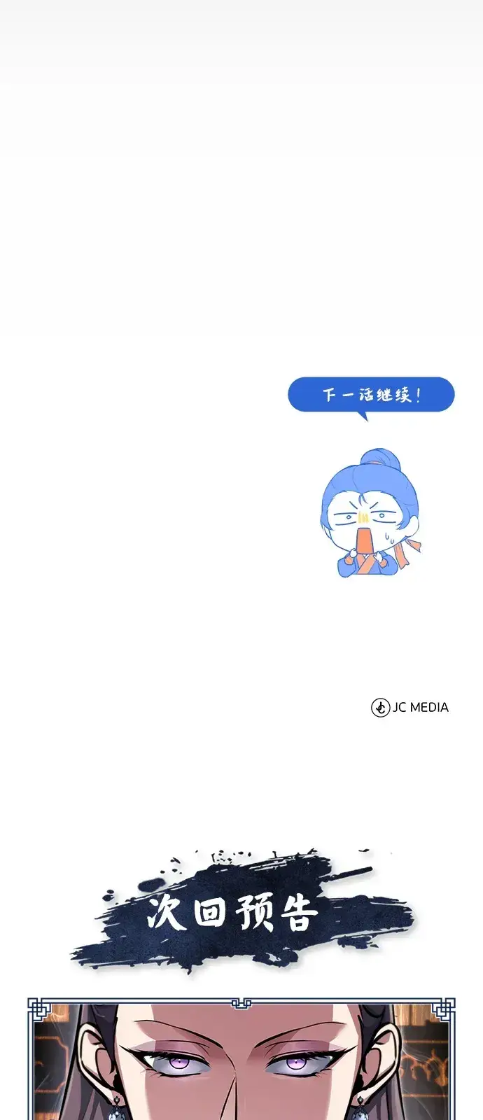 《绝世名师百师父》[第141话] 做一下就业咨询吧？图105