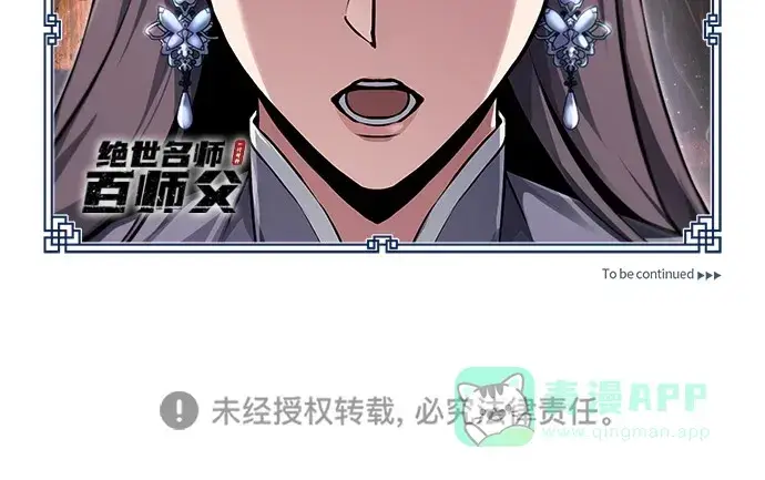 《绝世名师百师父》[第141话] 做一下就业咨询吧？图106