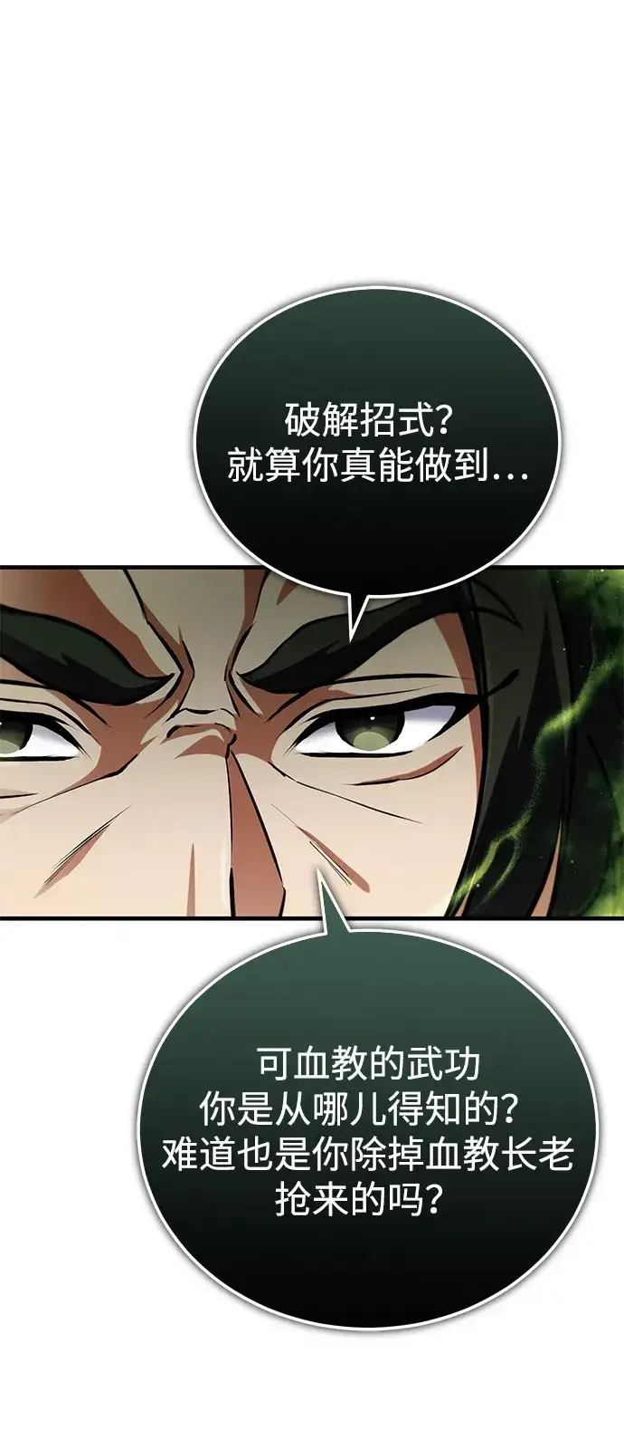 《绝世名师百师父》[第141话] 做一下就业咨询吧？图12