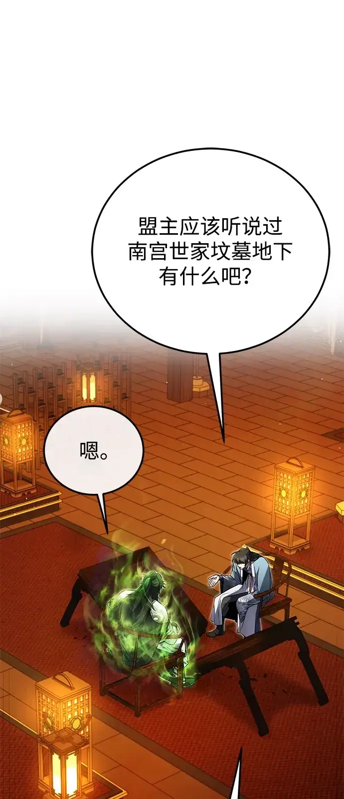 《绝世名师百师父》[第141话] 做一下就业咨询吧？图13