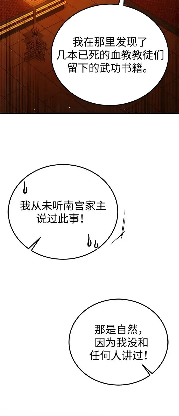 《绝世名师百师父》[第141话] 做一下就业咨询吧？图14