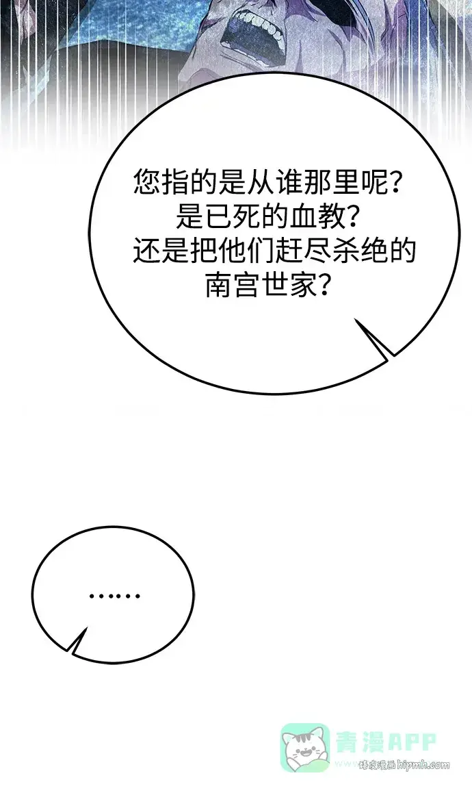 《绝世名师百师父》[第141话] 做一下就业咨询吧？图16