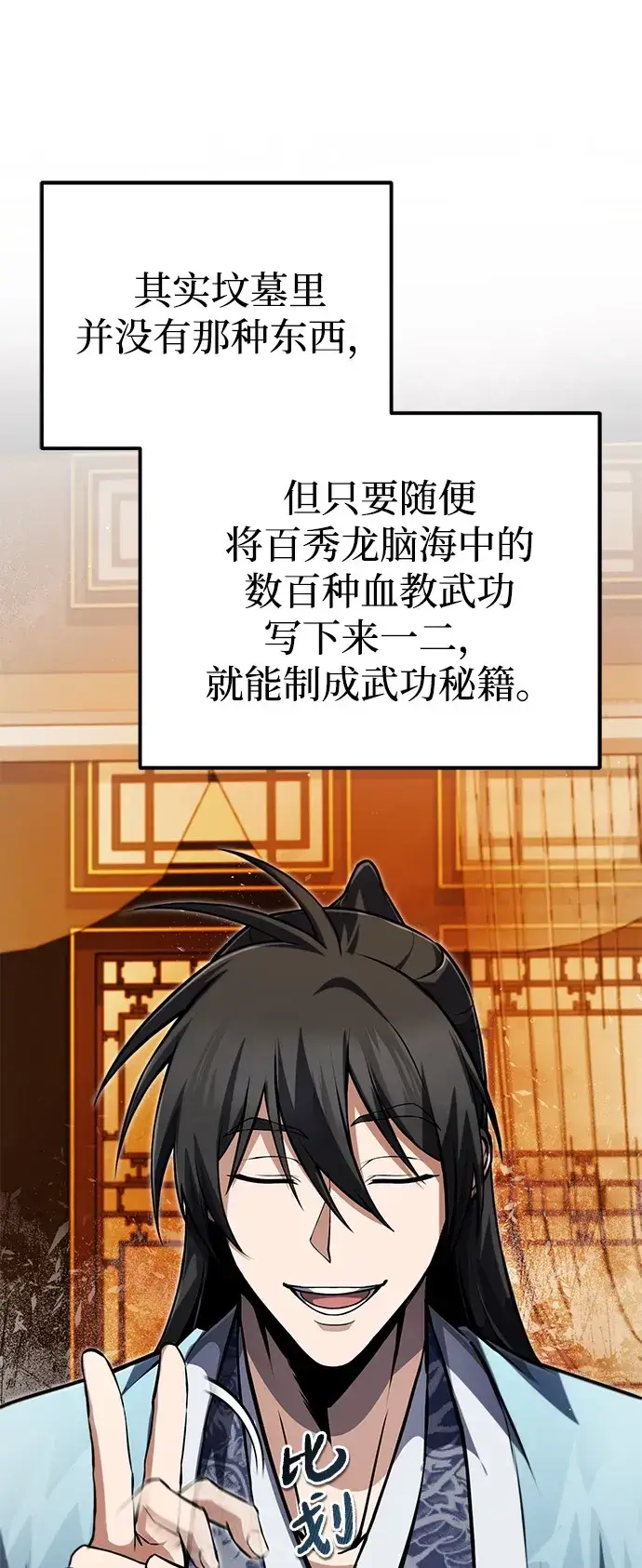 《绝世名师百师父》[第141话] 做一下就业咨询吧？图17