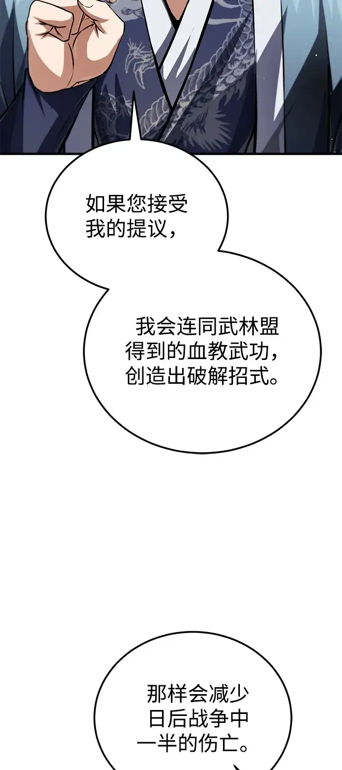 《绝世名师百师父》[第141话] 做一下就业咨询吧？图18