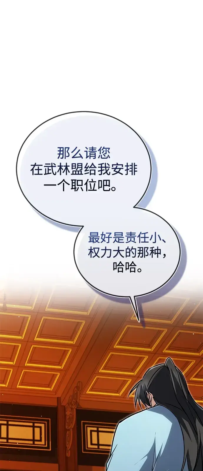 《绝世名师百师父》[第141话] 做一下就业咨询吧？图2