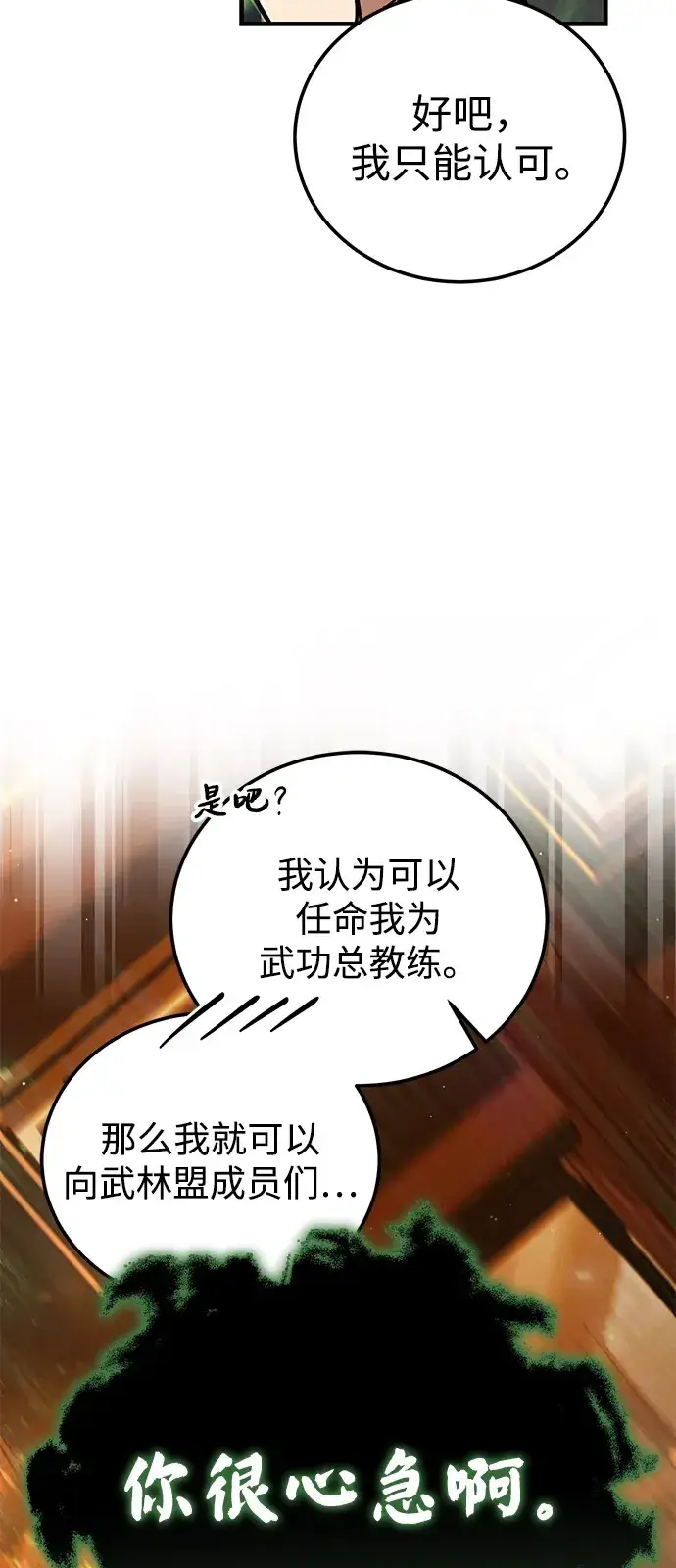《绝世名师百师父》[第141话] 做一下就业咨询吧？图20