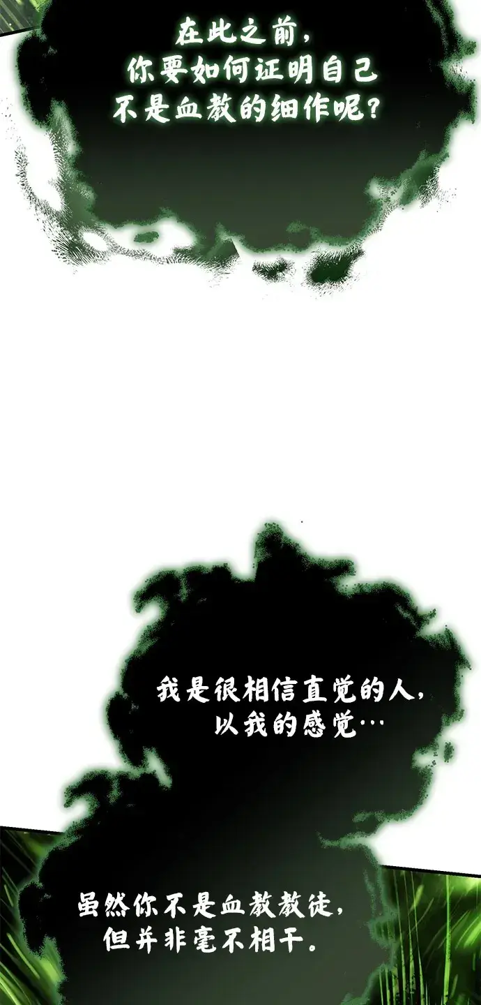 《绝世名师百师父》[第141话] 做一下就业咨询吧？图22