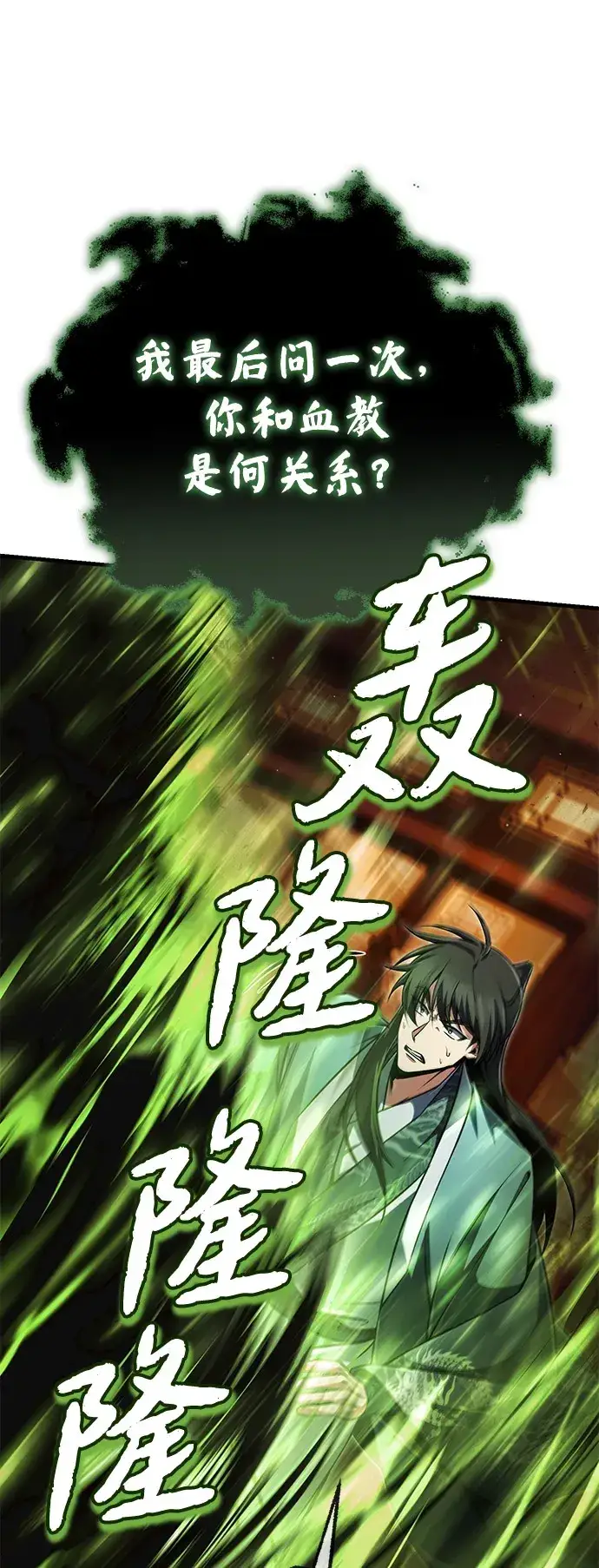 《绝世名师百师父》[第141话] 做一下就业咨询吧？图25