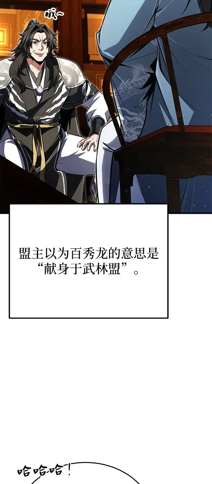《绝世名师百师父》[第141话] 做一下就业咨询吧？图3