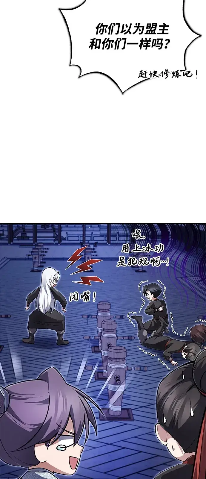 《绝世名师百师父》[第141话] 做一下就业咨询吧？图40
