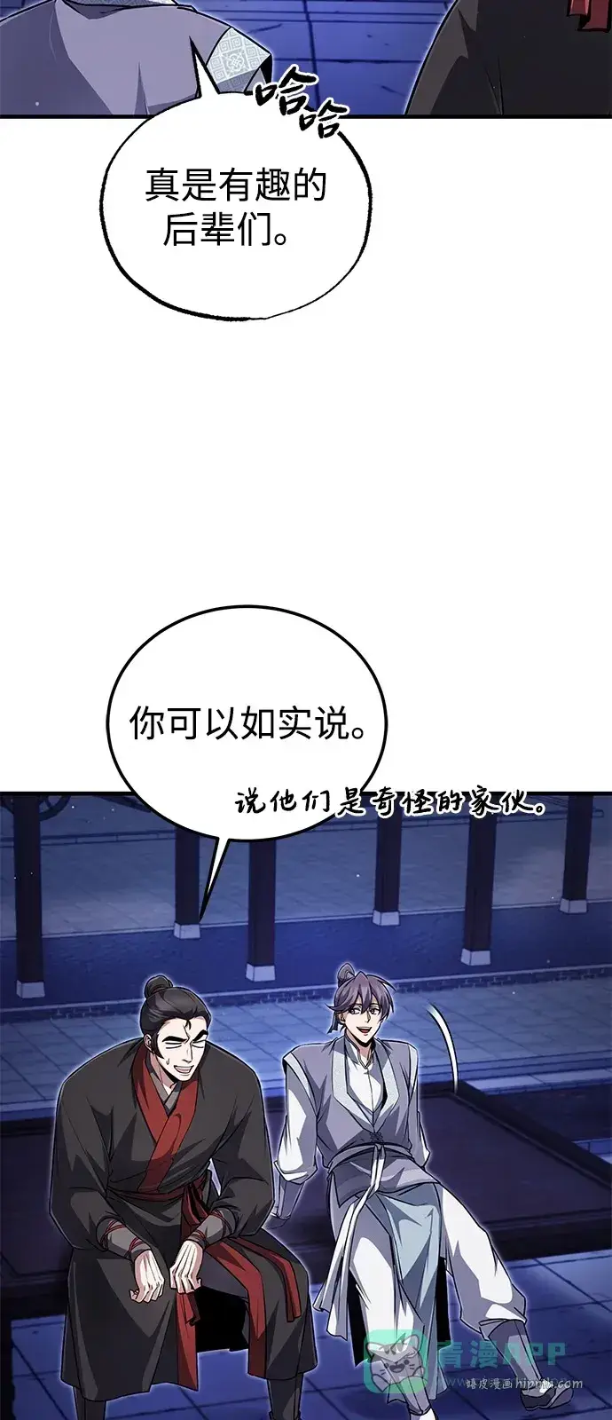 《绝世名师百师父》[第141话] 做一下就业咨询吧？图41