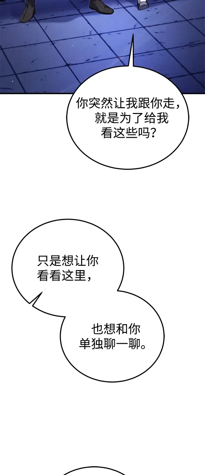 《绝世名师百师父》[第141话] 做一下就业咨询吧？图42