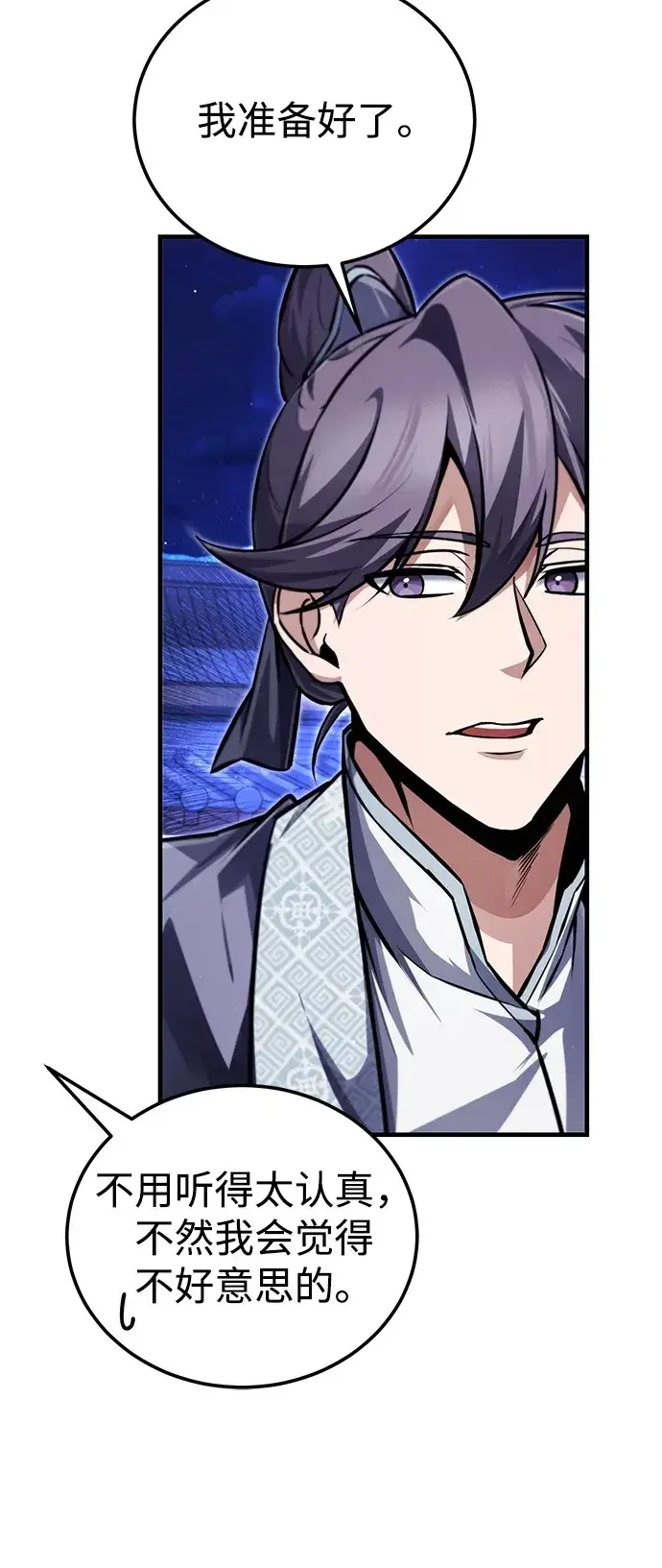 《绝世名师百师父》[第141话] 做一下就业咨询吧？图43