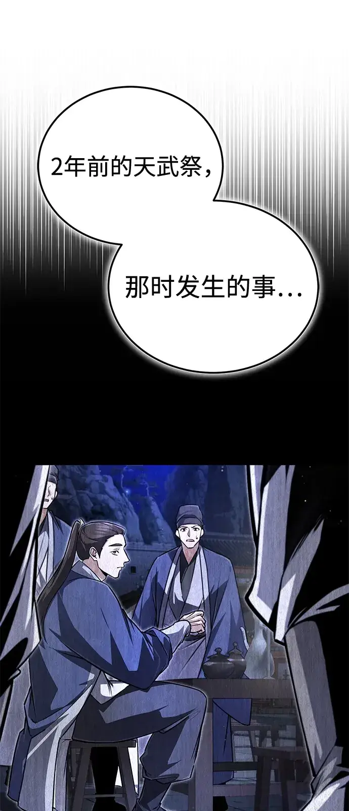 《绝世名师百师父》[第141话] 做一下就业咨询吧？图44