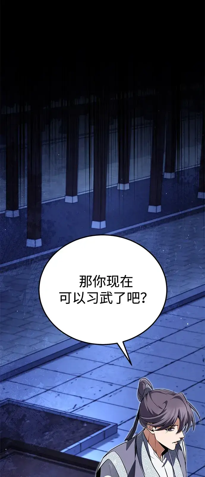 《绝世名师百师父》[第141话] 做一下就业咨询吧？图47
