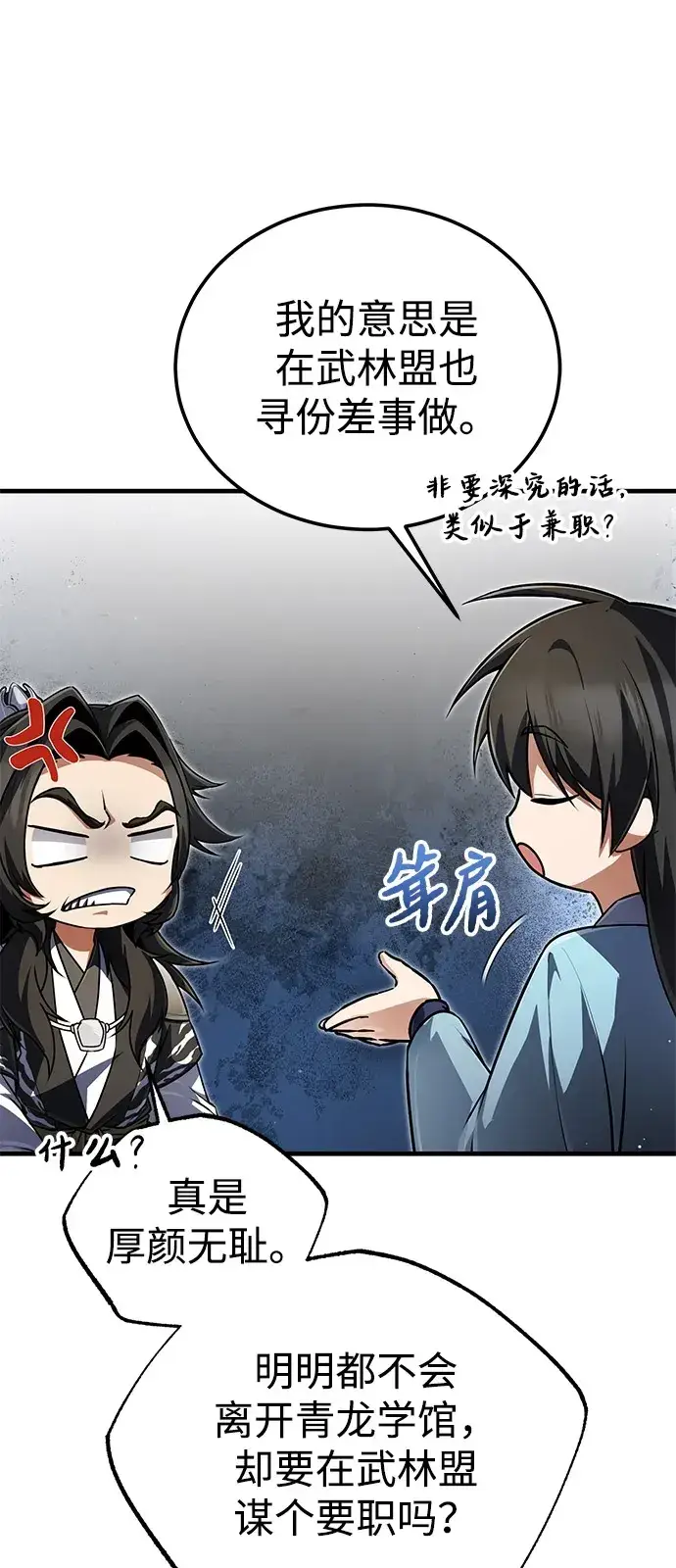 《绝世名师百师父》[第141话] 做一下就业咨询吧？图5