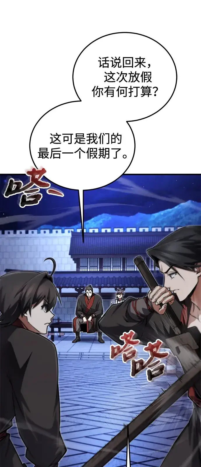 《绝世名师百师父》[第141话] 做一下就业咨询吧？图50