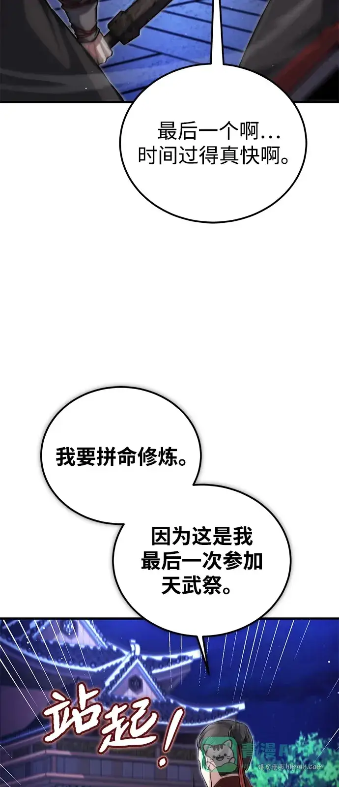 《绝世名师百师父》[第141话] 做一下就业咨询吧？图51