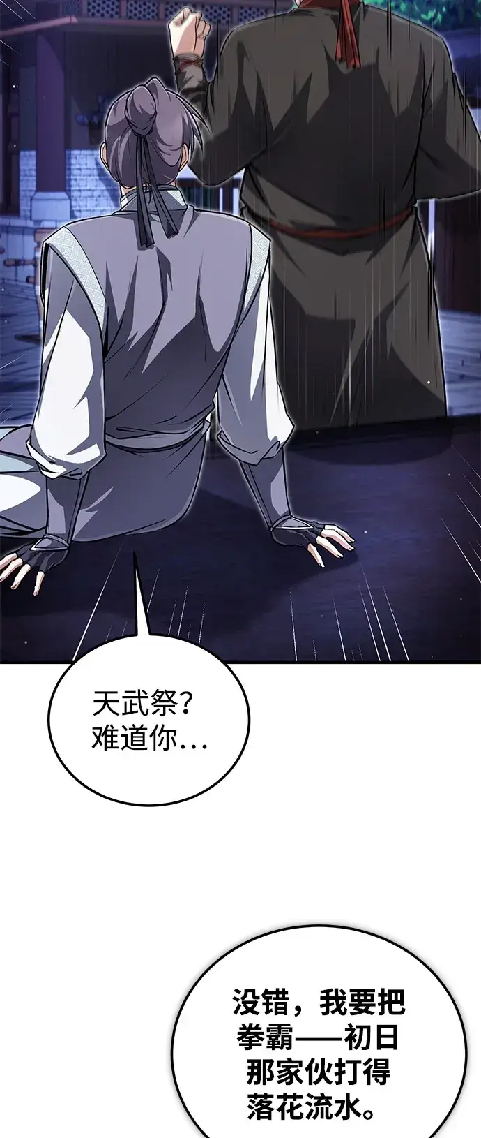 《绝世名师百师父》[第141话] 做一下就业咨询吧？图52