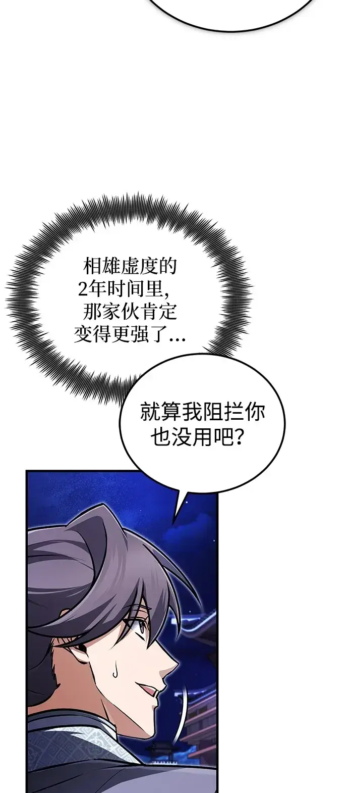 《绝世名师百师父》[第141话] 做一下就业咨询吧？图53
