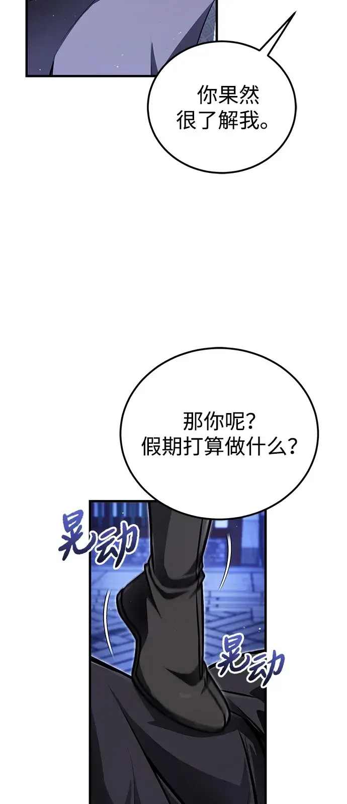 《绝世名师百师父》[第141话] 做一下就业咨询吧？图54