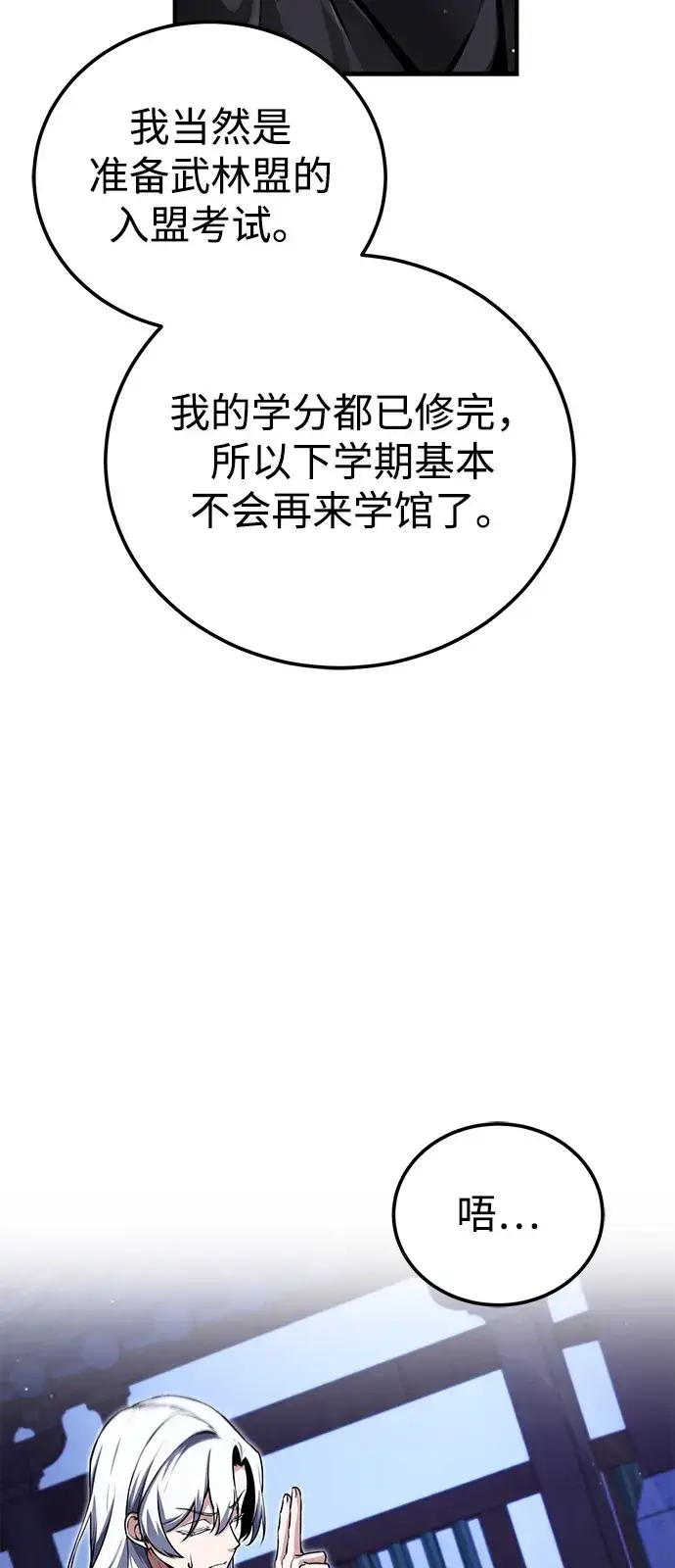 《绝世名师百师父》[第141话] 做一下就业咨询吧？图55