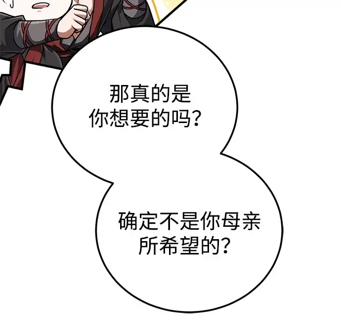 《绝世名师百师父》[第141话] 做一下就业咨询吧？图57