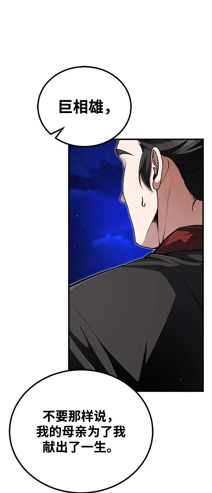 《绝世名师百师父》[第141话] 做一下就业咨询吧？图58