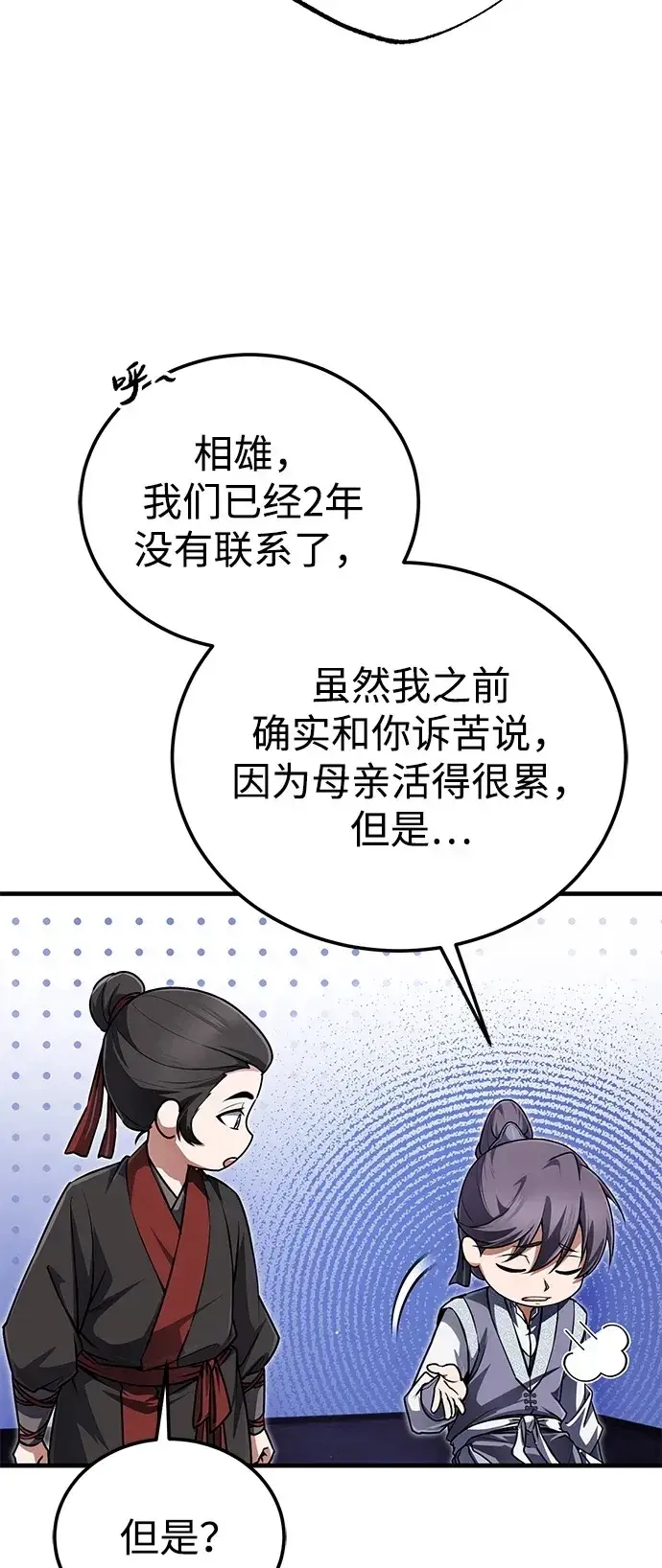 《绝世名师百师父》[第141话] 做一下就业咨询吧？图60