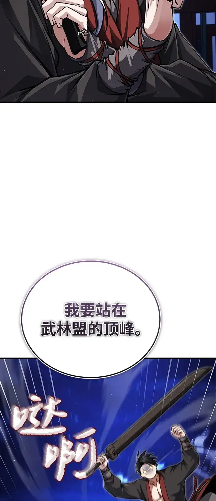 《绝世名师百师父》[第141话] 做一下就业咨询吧？图62