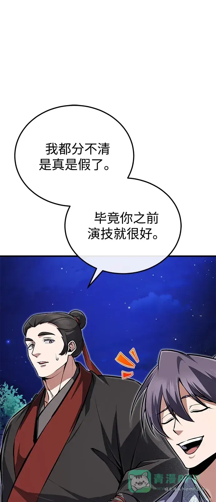 《绝世名师百师父》[第141话] 做一下就业咨询吧？图66