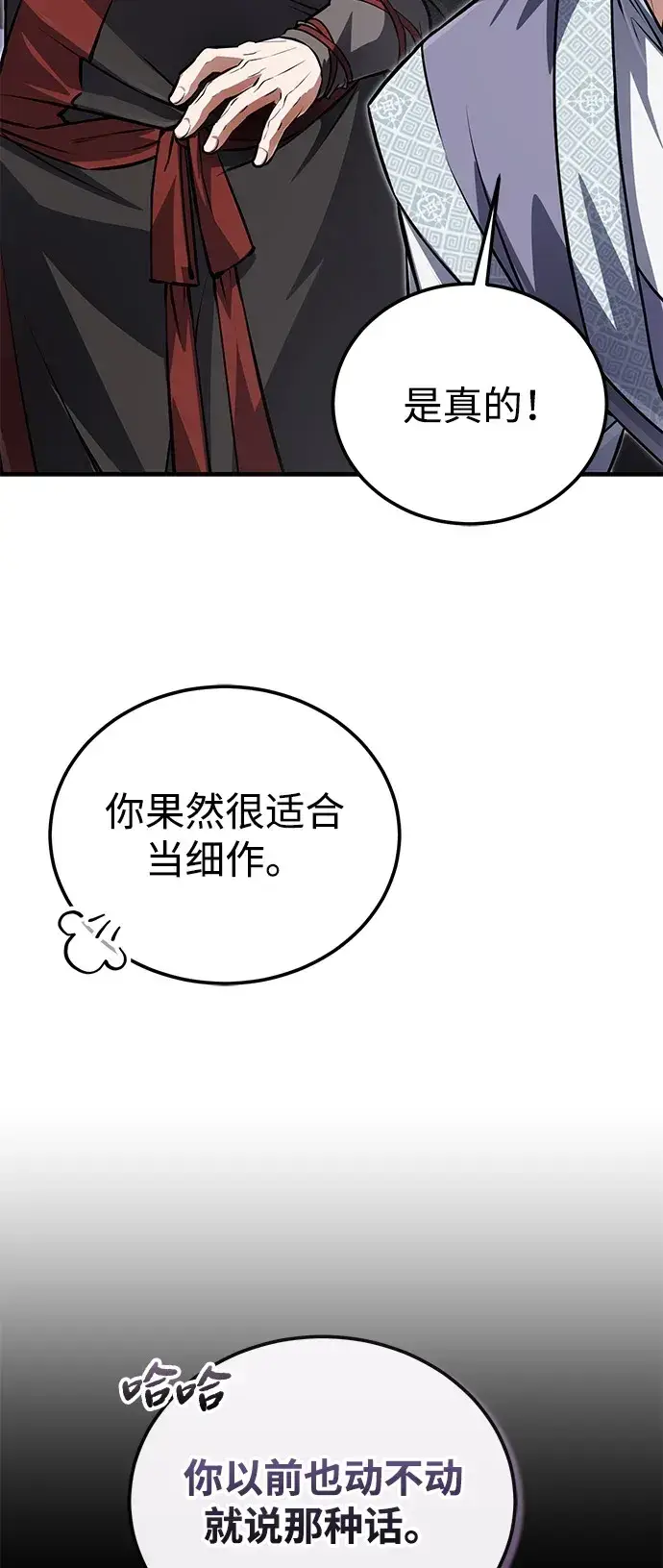 《绝世名师百师父》[第141话] 做一下就业咨询吧？图67