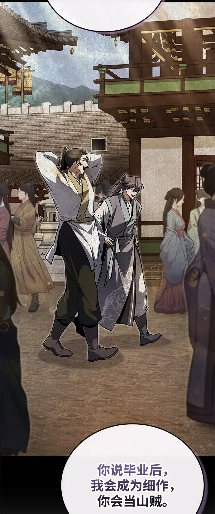 《绝世名师百师父》[第141话] 做一下就业咨询吧？图68