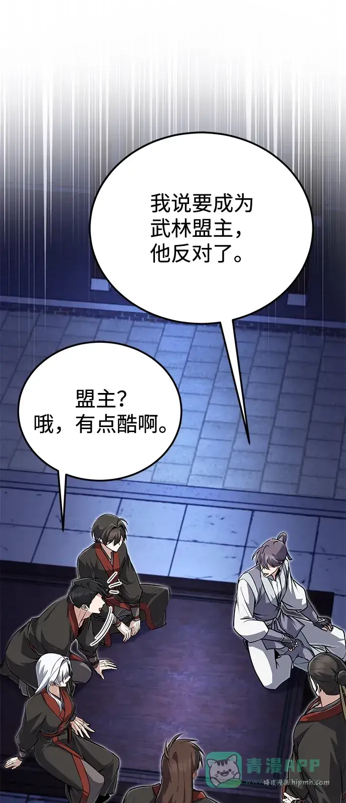 《绝世名师百师父》[第141话] 做一下就业咨询吧？图71
