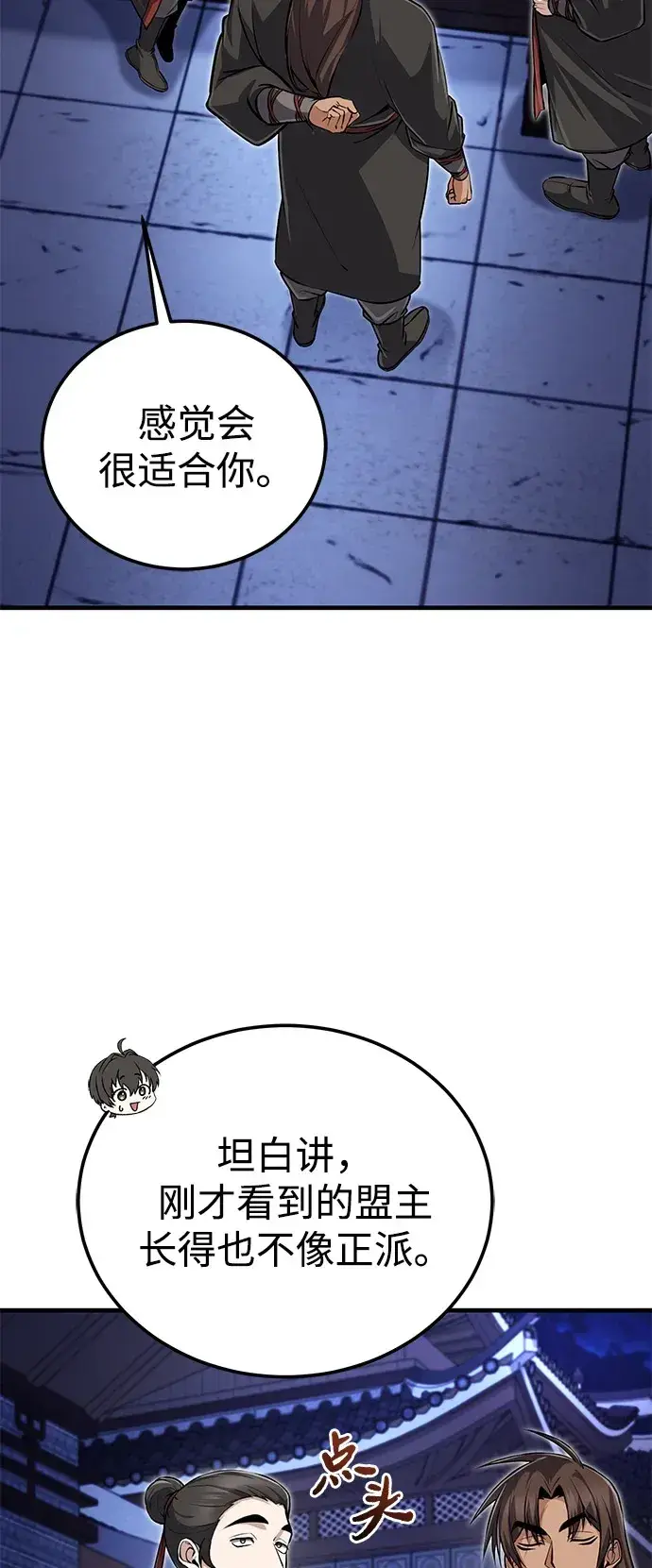 《绝世名师百师父》[第141话] 做一下就业咨询吧？图72