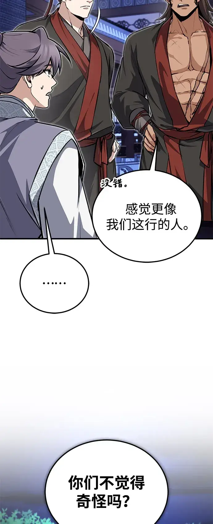 《绝世名师百师父》[第141话] 做一下就业咨询吧？图73