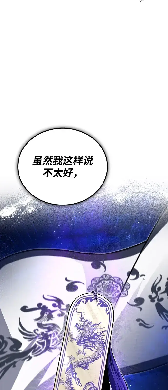 《绝世名师百师父》[第141话] 做一下就业咨询吧？图75